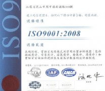 ISO9001品質(zhì)認(rèn)證