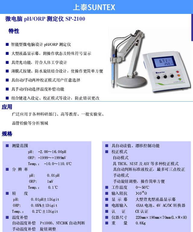 SP-2100監(jiān)測(cè)儀